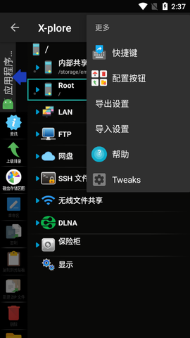 re文件管理器图3