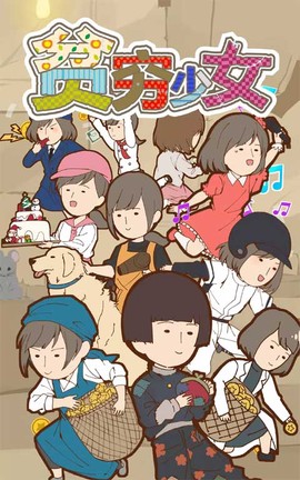 贫穷少女[图1]
