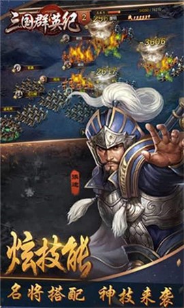 三国群英纪手游版图1