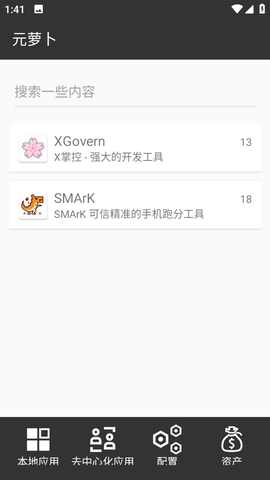 元萝卜图3