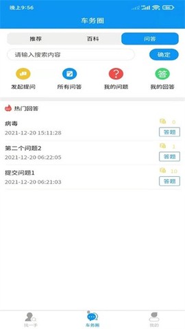 合力车务图2