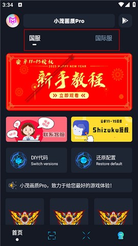 小茂画质助手pro[图1]
