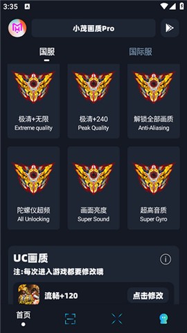 小茂画质助手pro[图2]