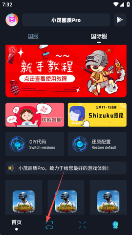 小茂画质助手pro[图5]