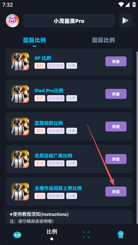 小茂画质助手pro[图6]