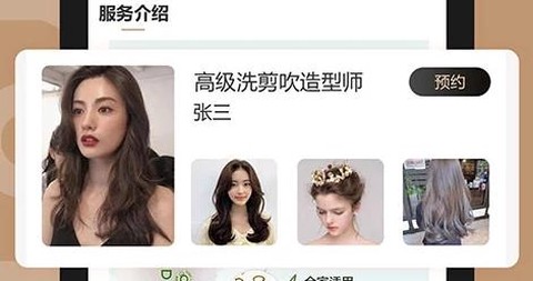 美发预约[图2]
