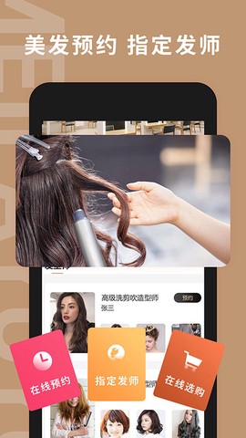 美发预约图1