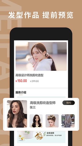 美发预约图3