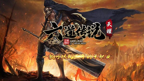 天耀六道传说图1