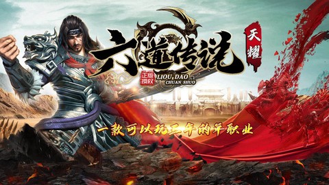 天耀六道传说图2
