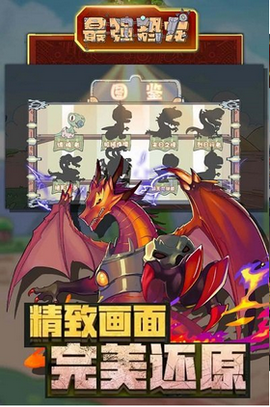 最强恐龙进化图1
