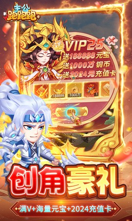 主公跑跑跑图2