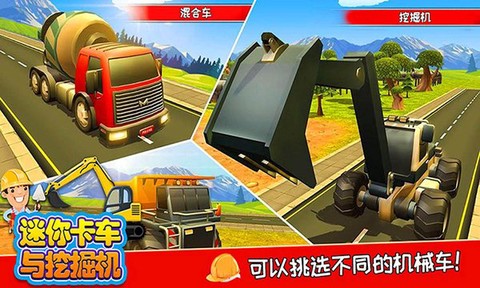 迷你卡车与挖掘机图2