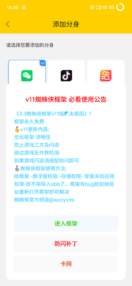 v11蜘蛛侠框架[图1]