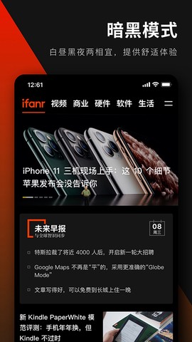 爱范儿官方版图3