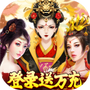 盛世大唐手游版