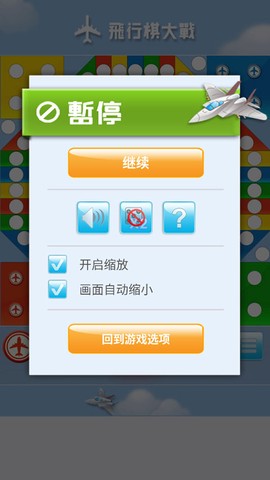 飞行棋大战图2