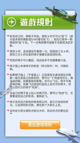 飞行棋大战图3