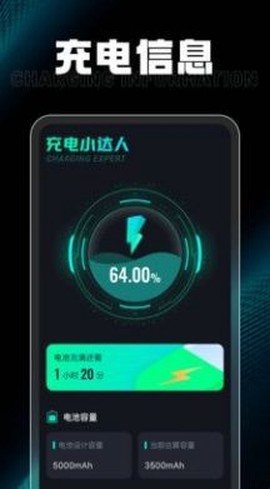 充电小达人[图1]