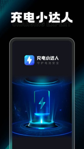 充电小达人图3