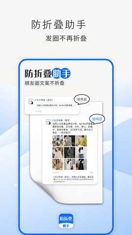 防折叠助手[图1]