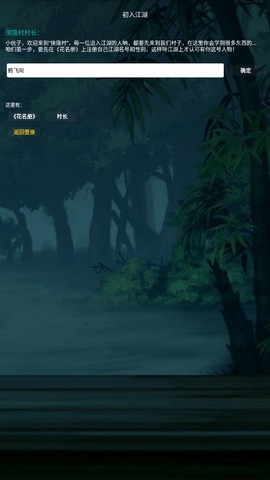 放置江湖梦图3