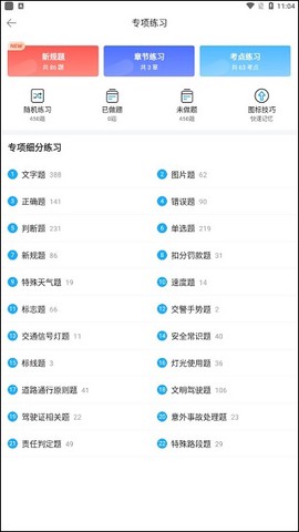 驾考宝典摩托车[图5]