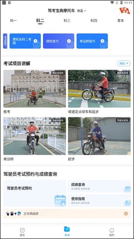 驾考宝典摩托车[图8]