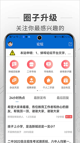 蚌埠论坛图2