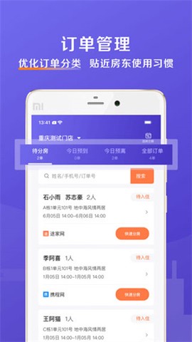安伴管家[图3]