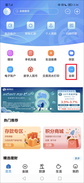 海南银行手机银行2.0[图2]