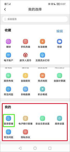 海南银行手机银行2.0[图3]