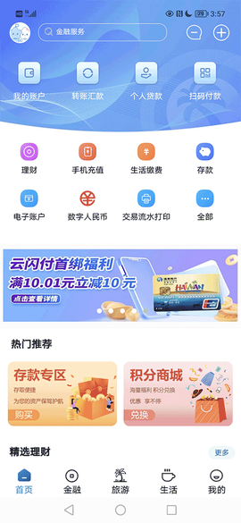 海南银行手机银行2.0图1