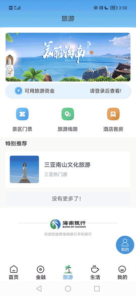 海南银行手机银行2.0图2