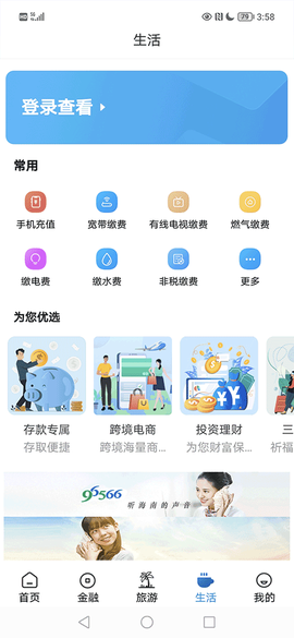 海南银行手机银行2.0图3