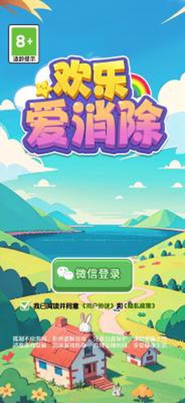欢乐爱消除图1