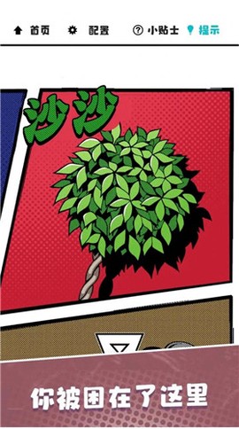 漫画逃脱图1