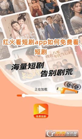 红火看短剧图2