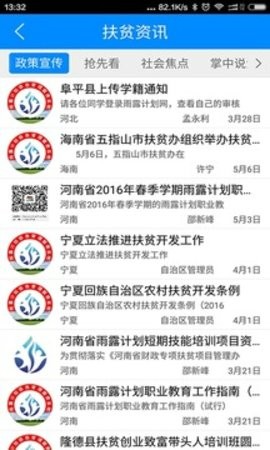 雨露计划[图3]