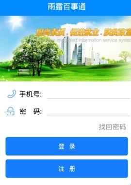 雨露计划图2