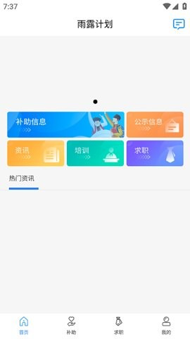 雨露计划图3
