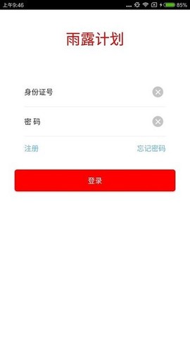 雨露计划图2
