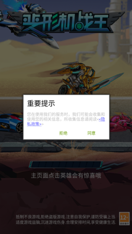 变形机战王[图1]