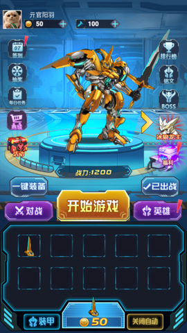 变形机战王[图3]