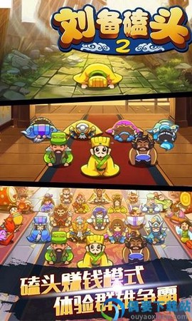 刘备磕头-小米版图1