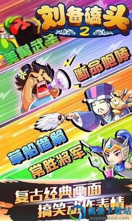 刘备磕头-小米版图2