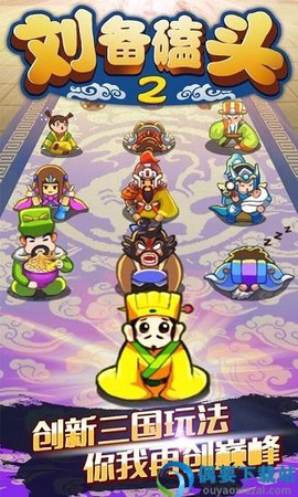 刘备磕头-小米版图3