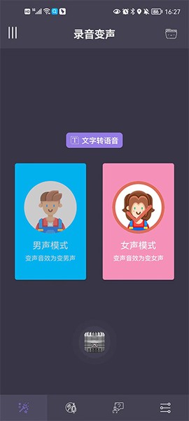 专业变声器[图1]