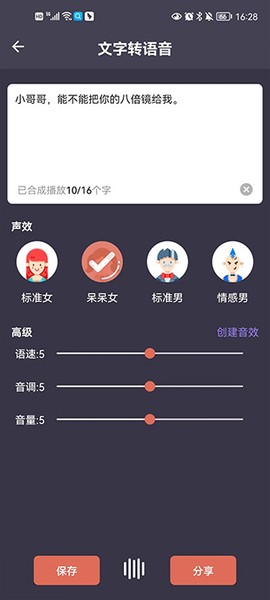 专业变声器[图2]