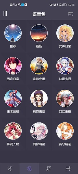 专业变声器[图3]